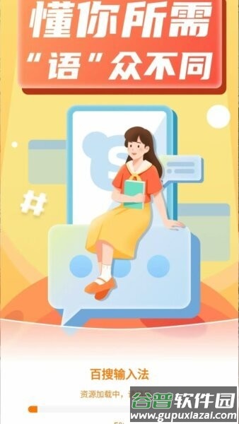 百搜输入法最新版截图1