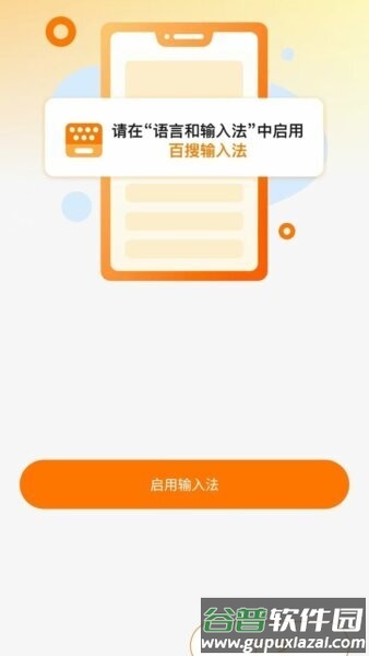 百搜输入法最新版截图2