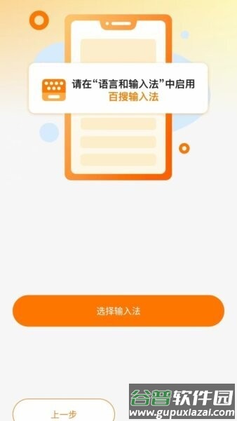 百搜输入法最新版截图3