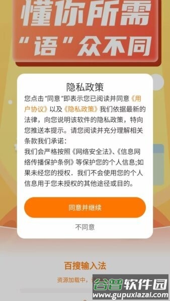 百搜输入法最新版截图4