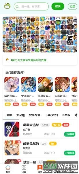 有趣小游戏官方正版截图1