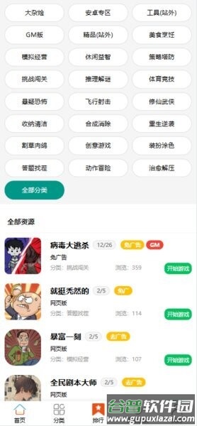 有趣小游戏官方正版截图2