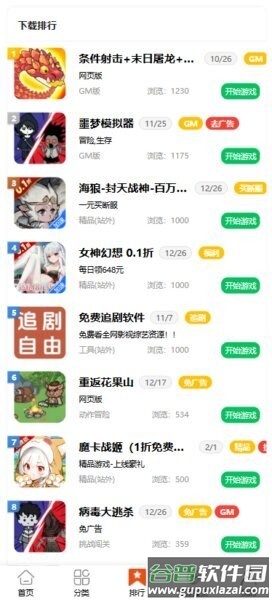 有趣小游戏官方正版截图3