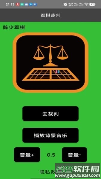 军棋裁判软件截图4