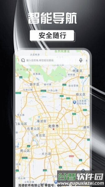 高清街景导航软件截图1
