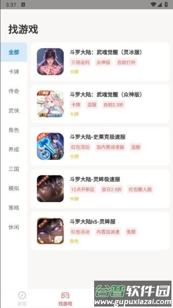 e兔玩手机版截图2