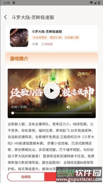 e兔玩手机版截图3