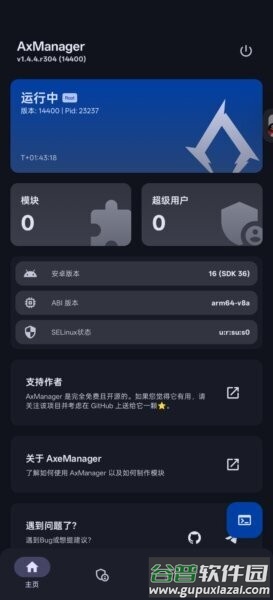 axmanager汉化版截图1