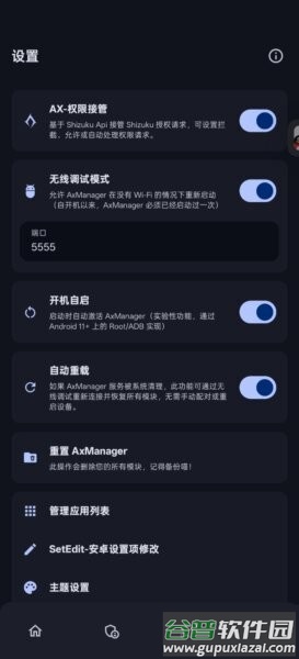 axmanager汉化版截图2
