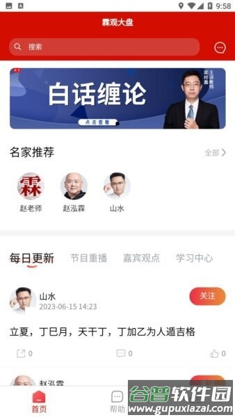 霖观官方正版截图3