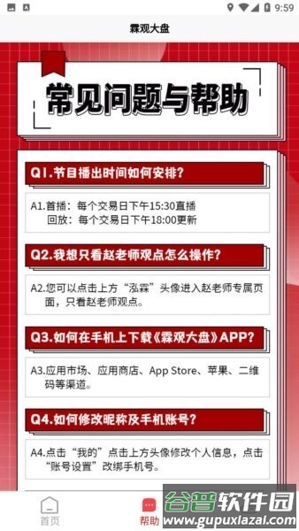 霖观官方正版截图4