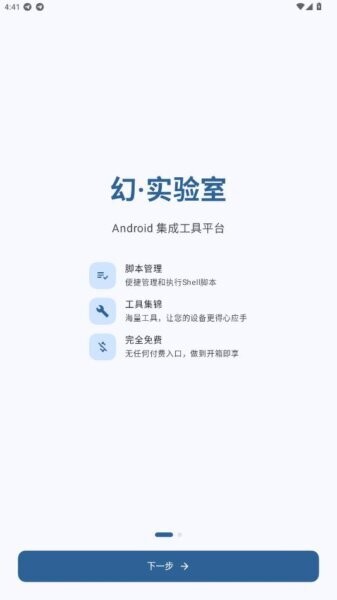 幻实验室app截图1