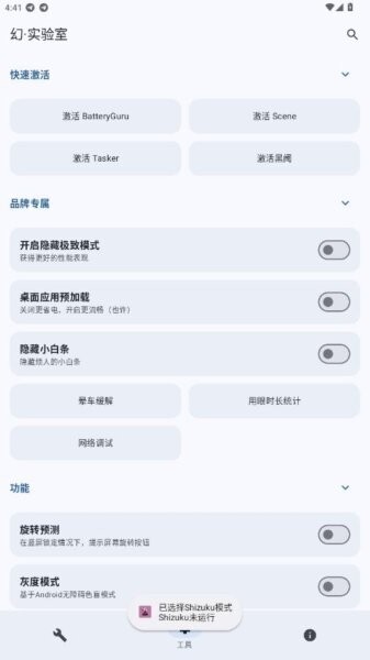 幻实验室app截图3