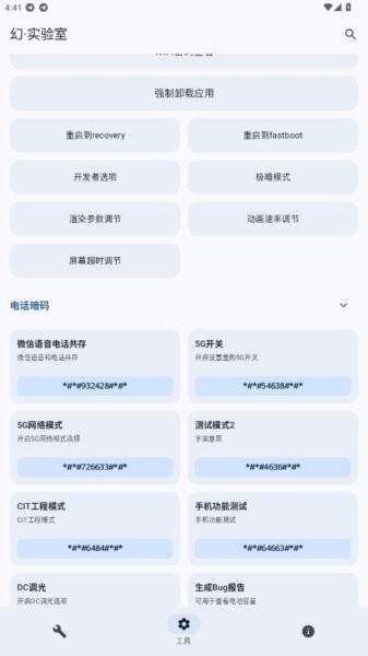 幻实验室app截图4