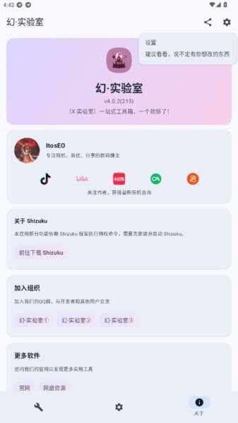 幻实验室app截图5