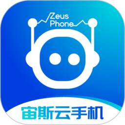 宙斯云手机appv2.7.1000