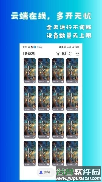 宙斯云手机app截图1