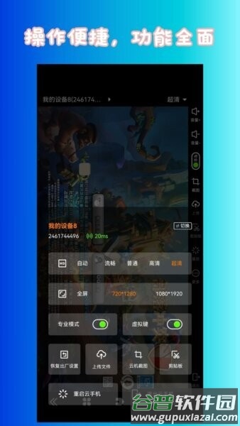 宙斯云手机app截图3