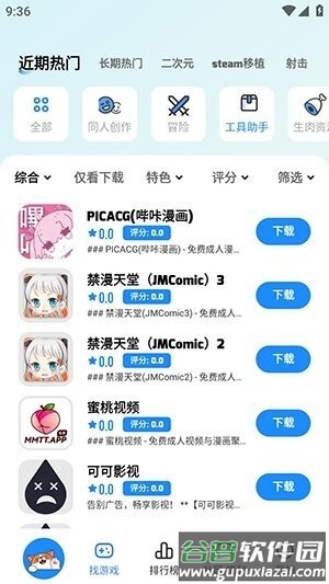 LuluMint游戏中心截图3