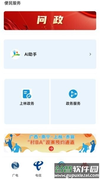 上林行最新版截图4