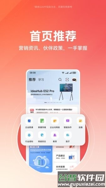 华为企业业务最新版截图1