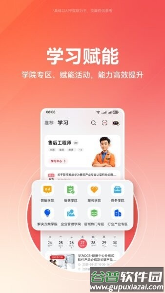 华为企业业务最新版截图3