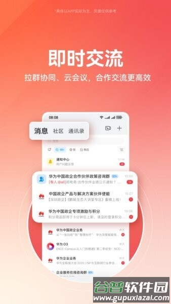 华为企业业务最新版截图4