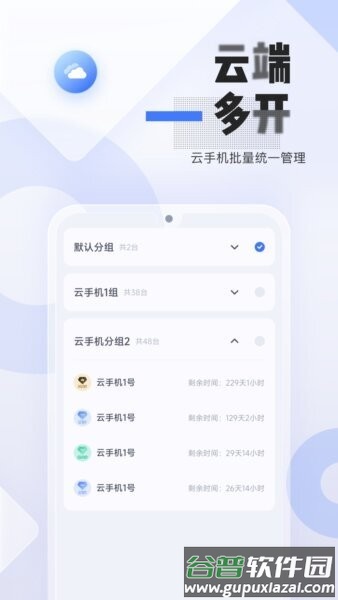 易舜云手机手游离线挂机神器截图3
