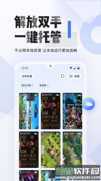 易舜云手机手游离线挂机神器截图4