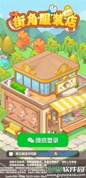 街角服装店赚钱游戏截图3
