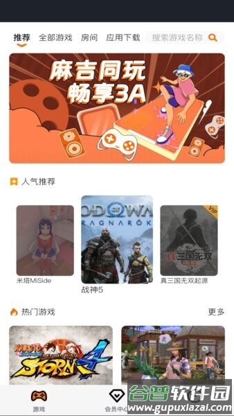 麻吉云电脑手机版截图1