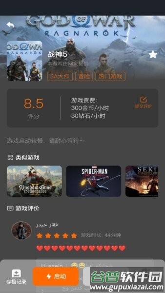 麻吉云电脑手机版截图2