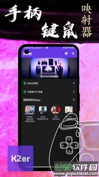 k2er键盘映射app截图1