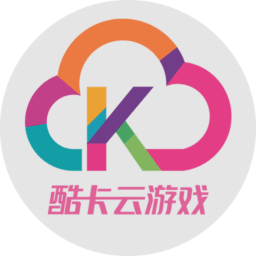 酷卡云游戏最新版v3.0.19