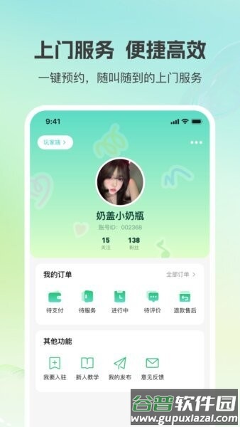 小游嗒嗒app截图3