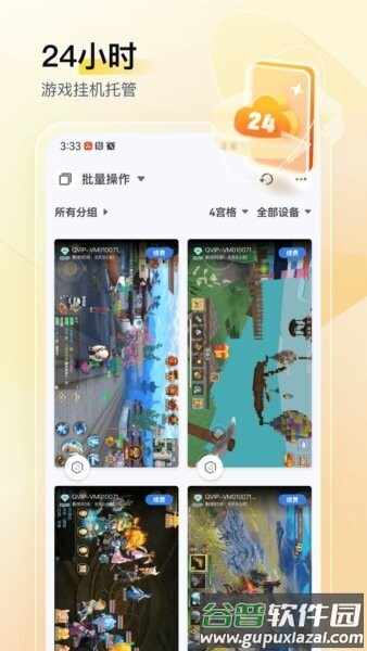 游游蜂云手机最新版截图1