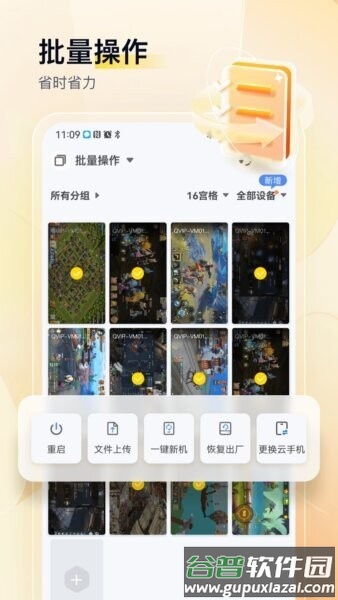 游游蜂云手机最新版截图3