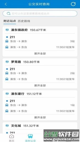 东e行最新版截图2