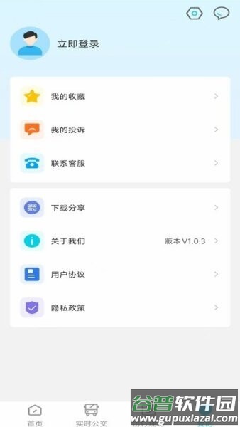 东e行最新版截图4