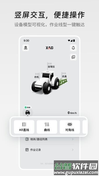 极飞农机app官方最新版本截图1