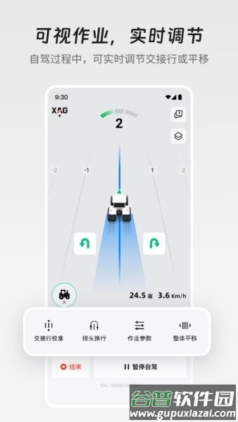 极飞农机app官方最新版本截图3