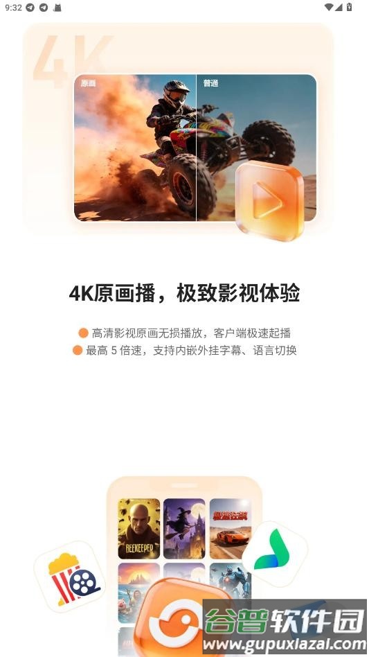 光鸭云盘最新版截图2