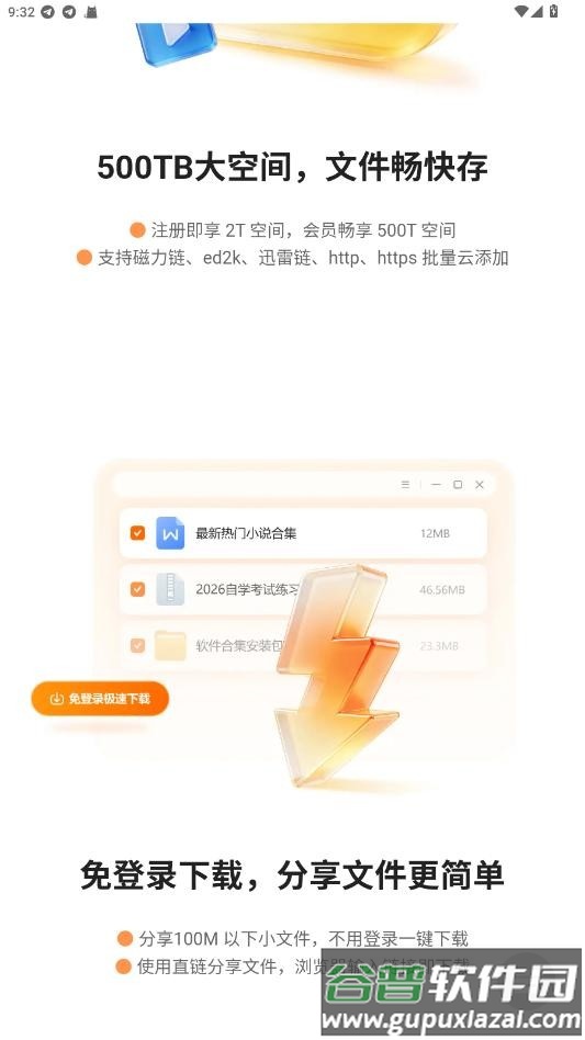 光鸭云盘最新版截图3