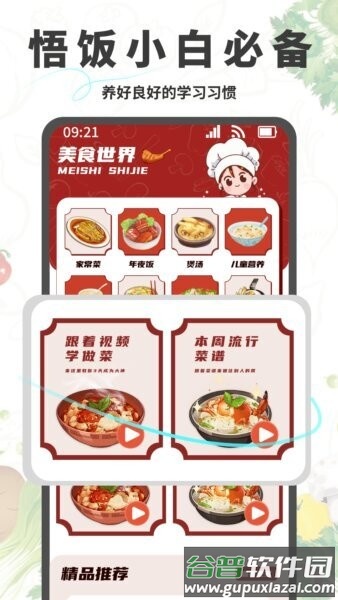 悟饭助手免费版截图1