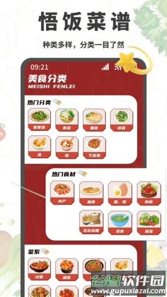 悟饭助手免费版截图2