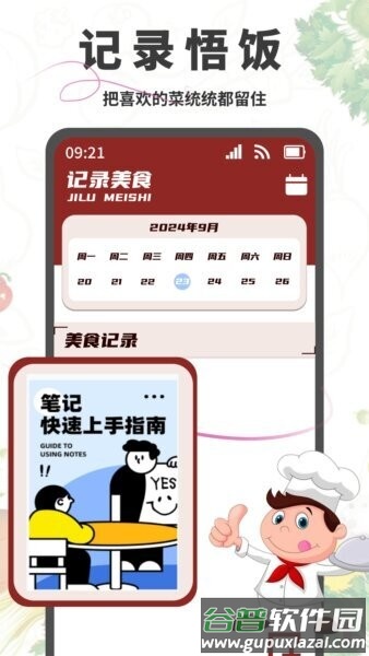 悟饭助手免费版截图3