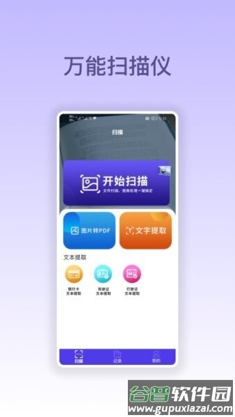 万能扫描仪软件免费版截图1