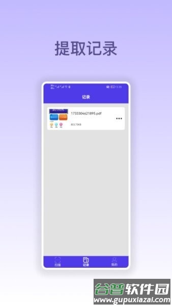 万能扫描仪软件免费版截图4