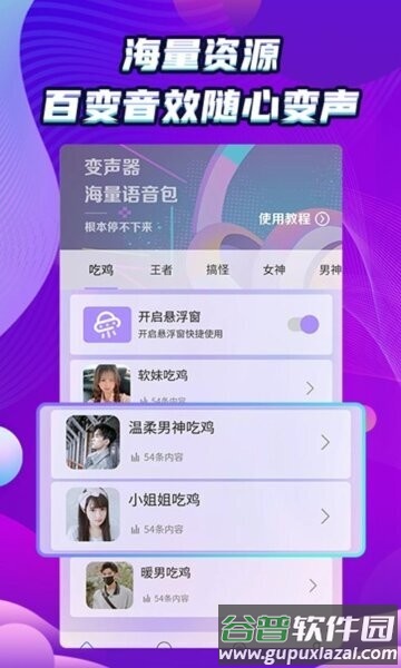 万能和平变声器app截图1