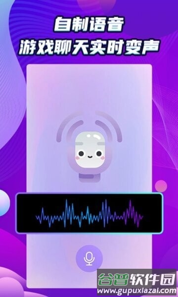 万能和平变声器app截图2